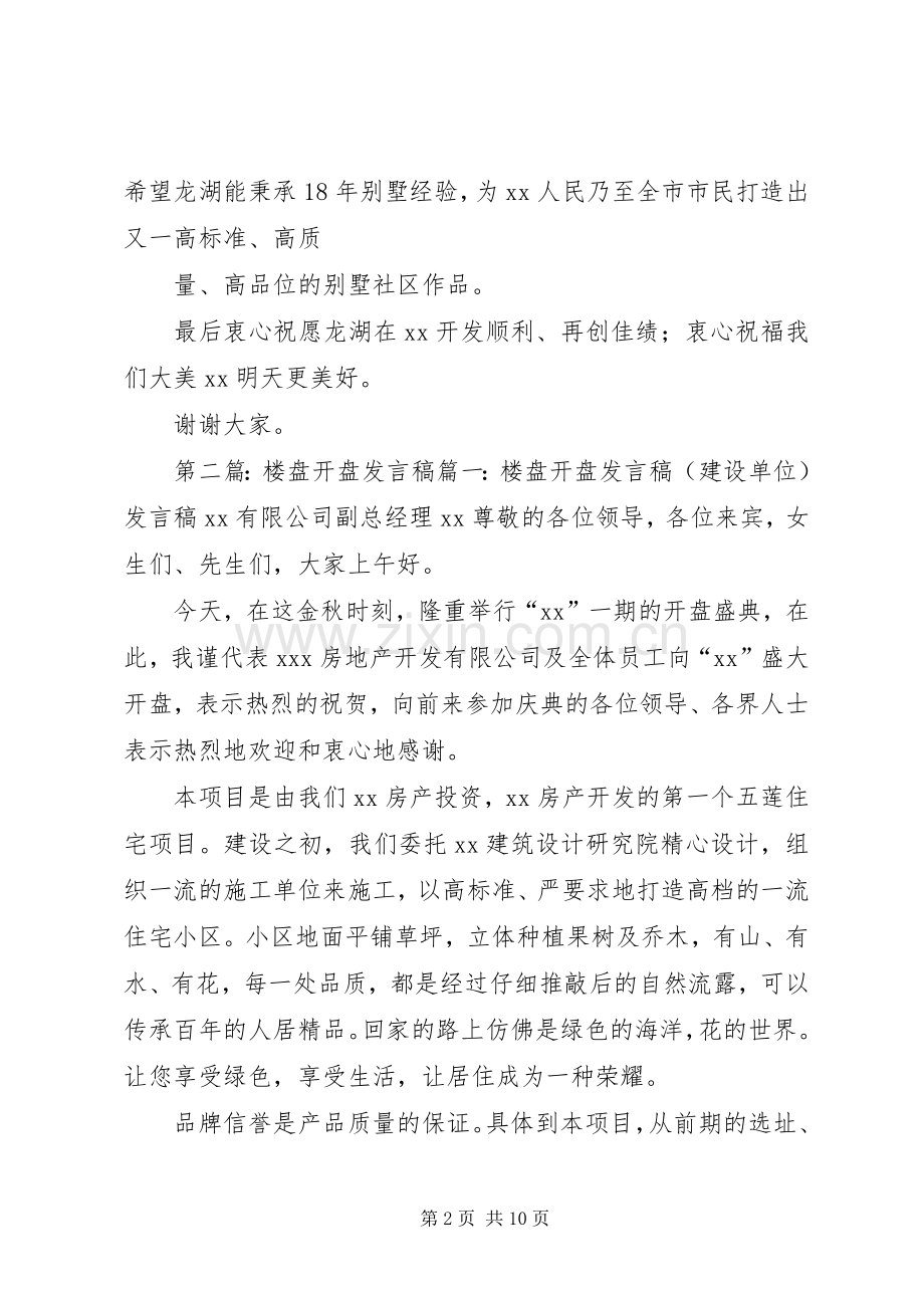 楼盘开盘发言_1.docx_第2页