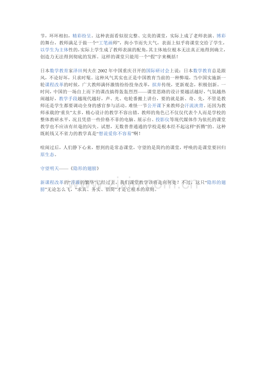 浅谈如何构建简约的小学数学课堂.doc_第2页