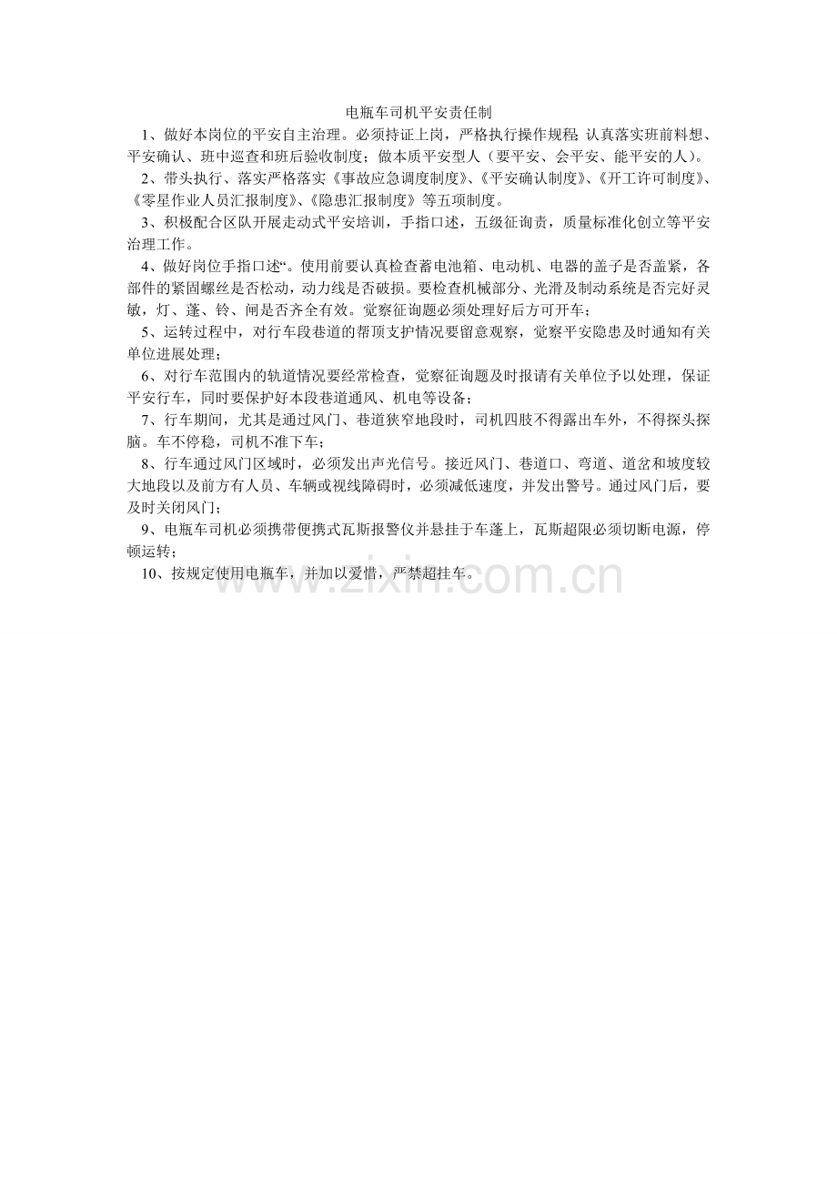 电瓶车司机安全责任制.doc_第1页