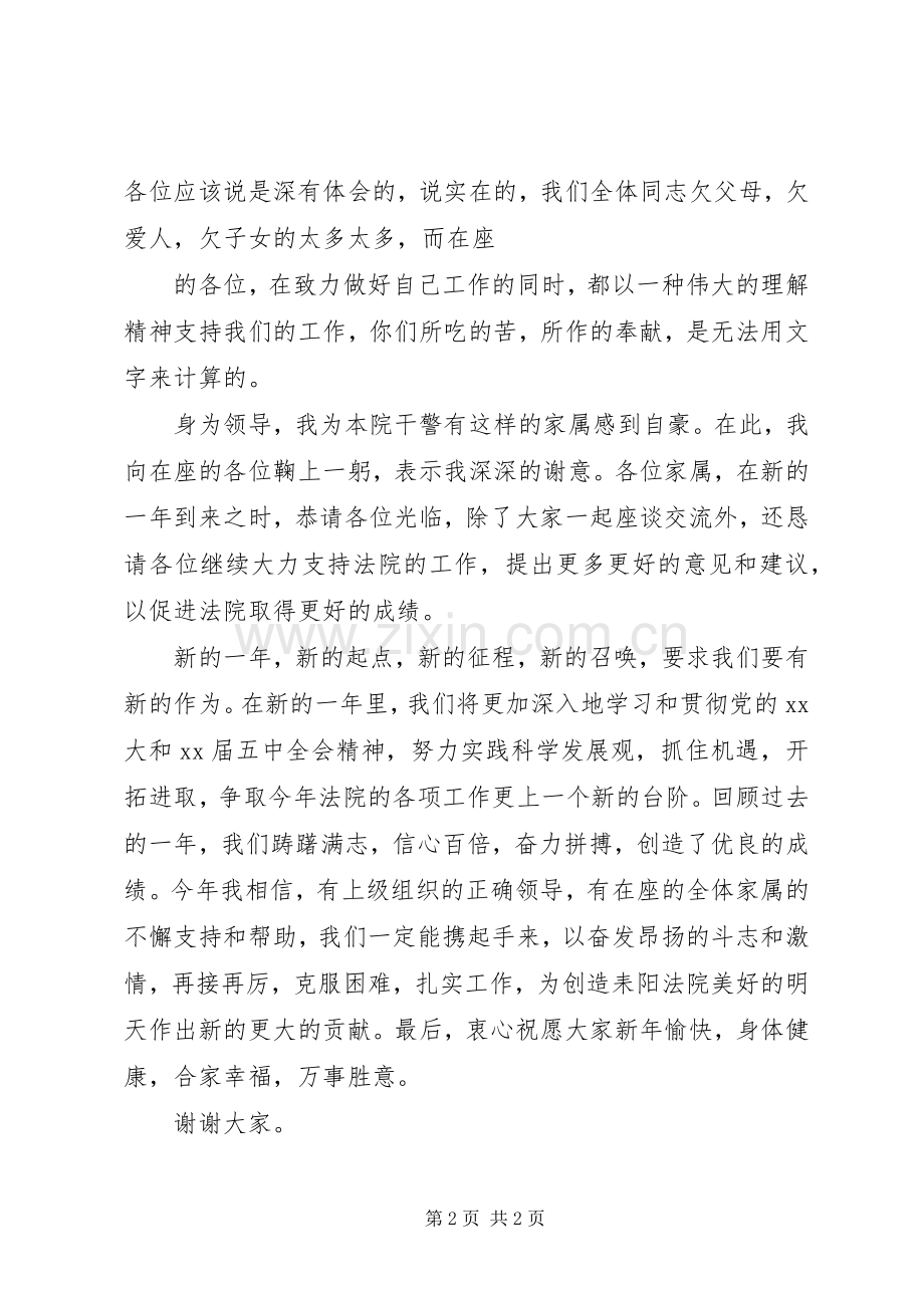法院职工XX年新春座谈会上院长演讲致辞范文.docx_第2页