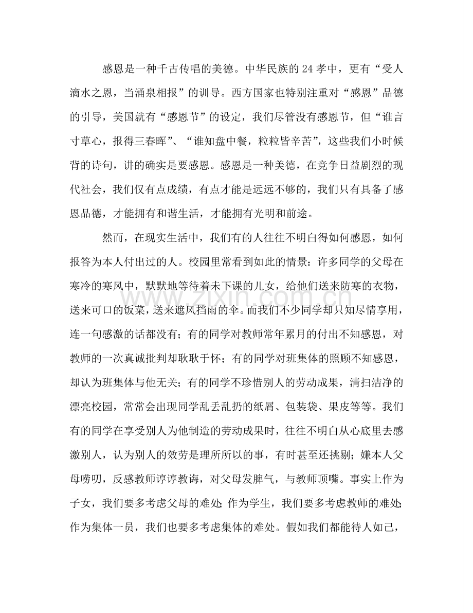 母亲节国旗下讲话参考讲话.doc_第2页