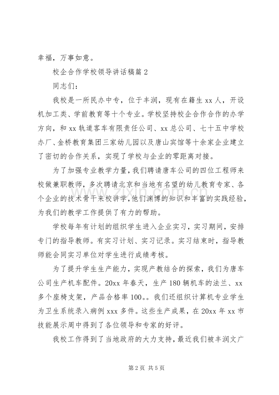学校领导讲话稿 (45).docx_第2页