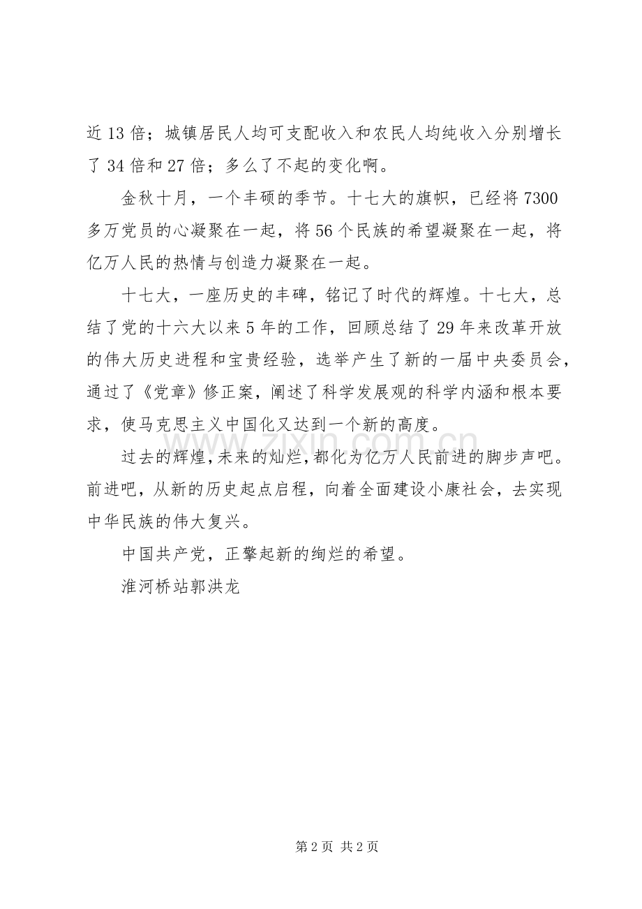 街道社区十七大演讲稿范文.docx_第2页