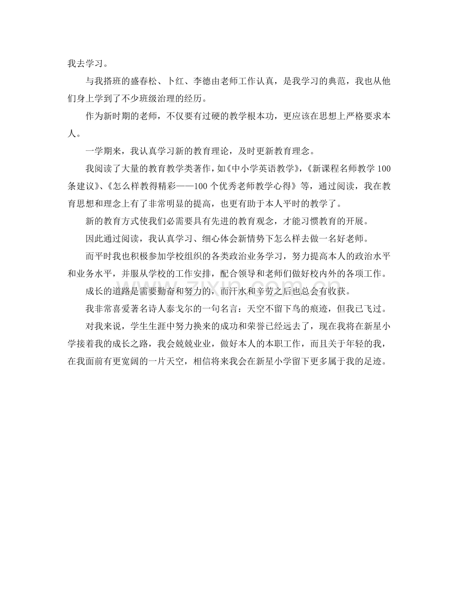 教学工作参考总结-年度小学教师个人参考总结.doc_第2页