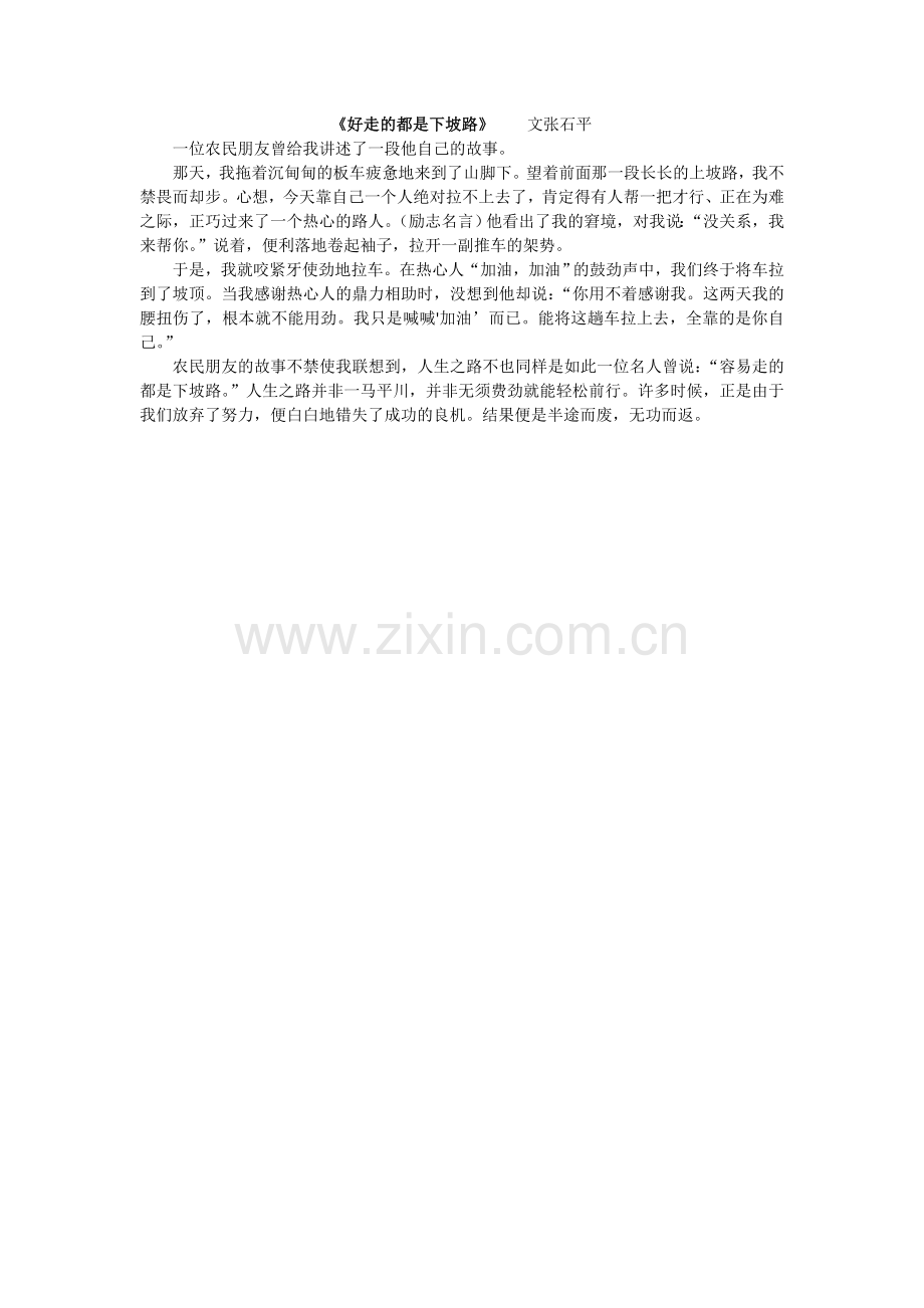 励志美文（一）.doc_第1页
