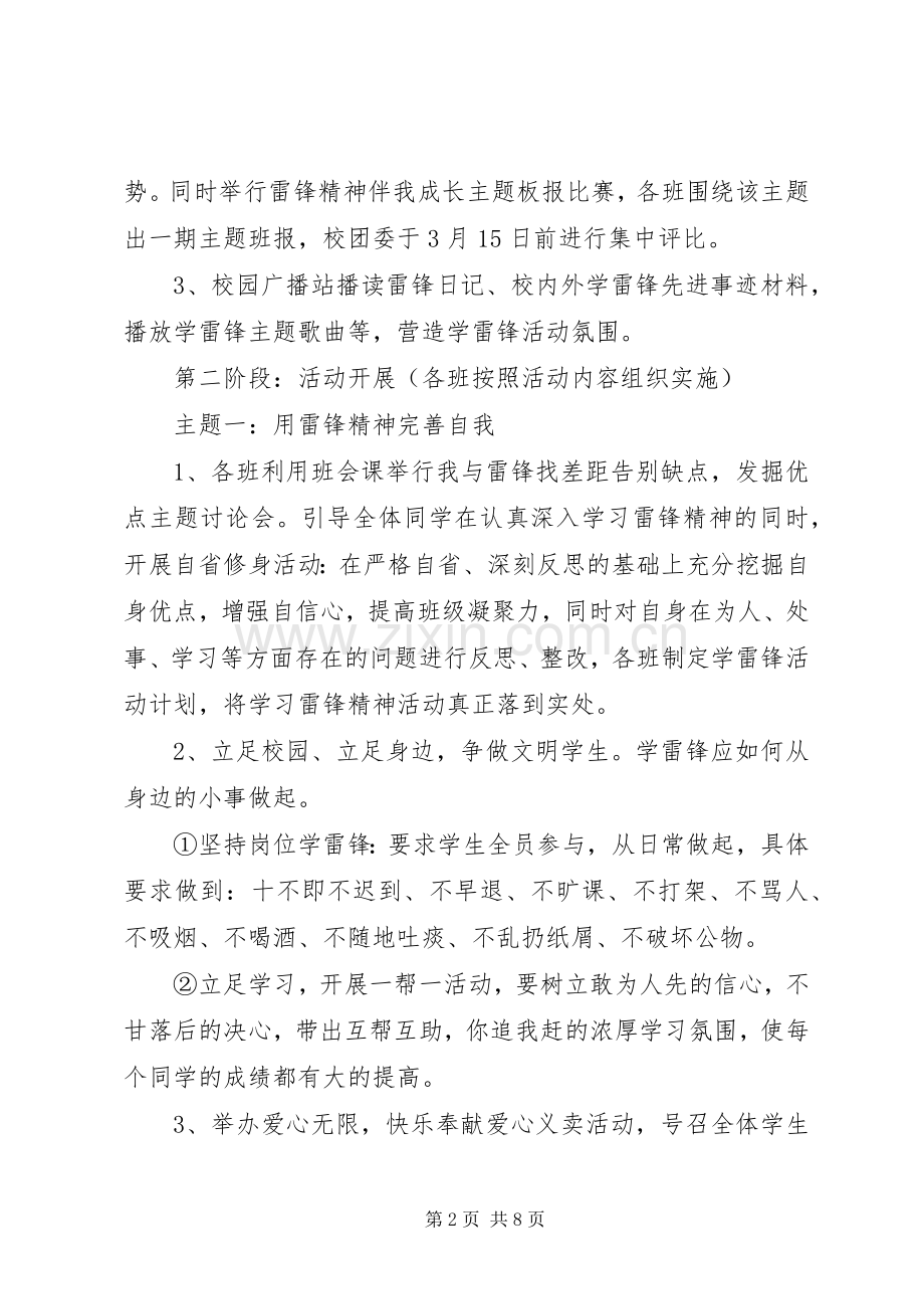 3月5日学雷锋活动实施方案.docx_第2页