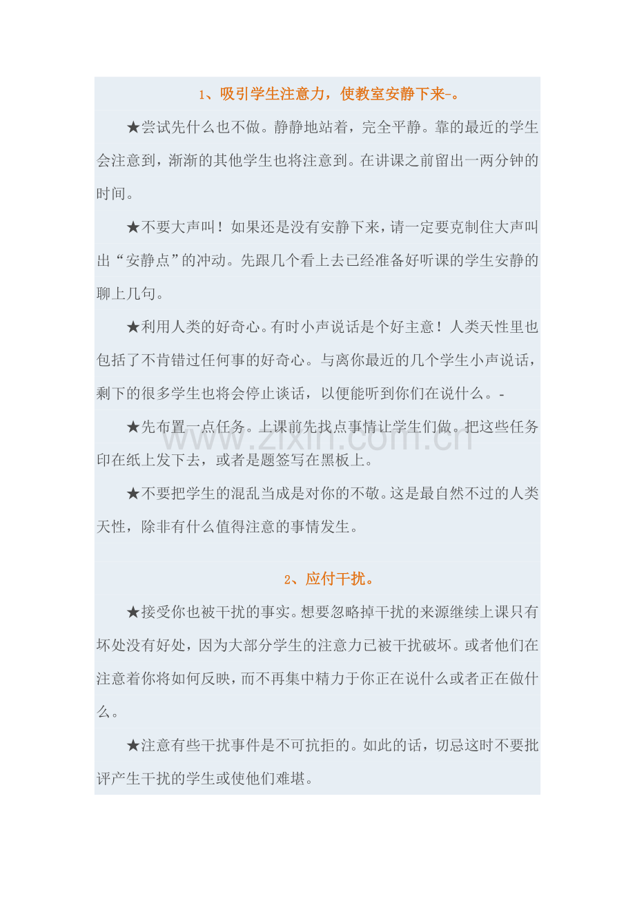 驾驭课堂的艺术.doc_第1页