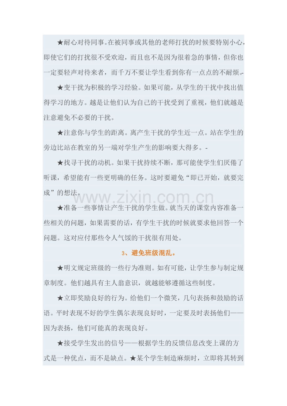 驾驭课堂的艺术.doc_第2页