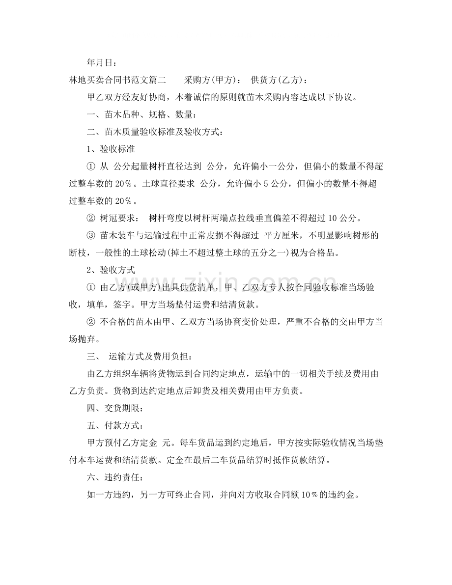 林地买卖合同书模板.docx_第2页
