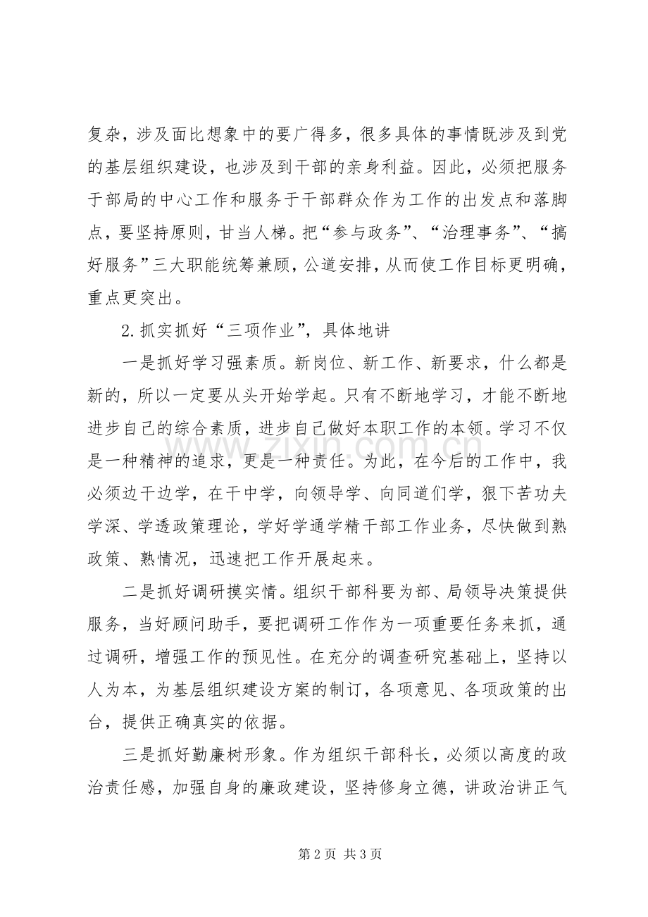 组织科长竞职演说稿词.docx_第2页