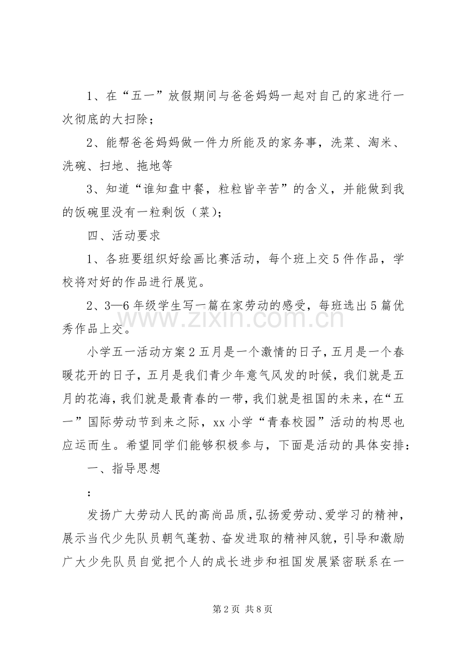 小学五一活动实施方案 .docx_第2页
