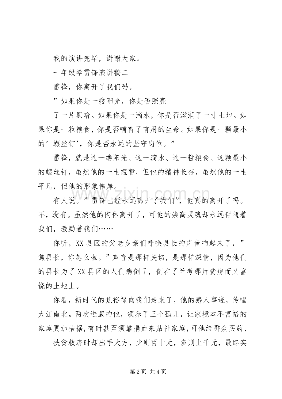 一万元的背后学雷锋演讲稿范文.docx_第2页