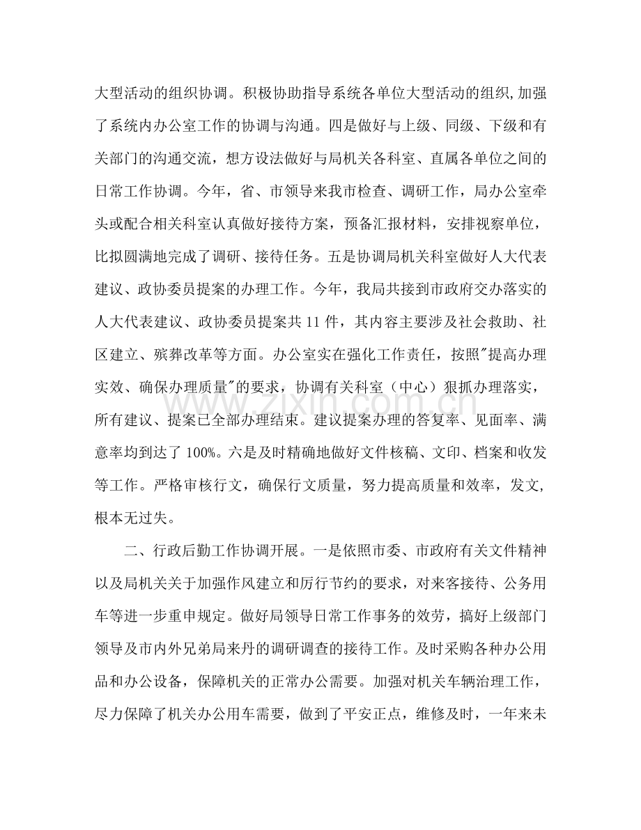 上半年工作总结及下半年工作参考计划范文.doc_第2页