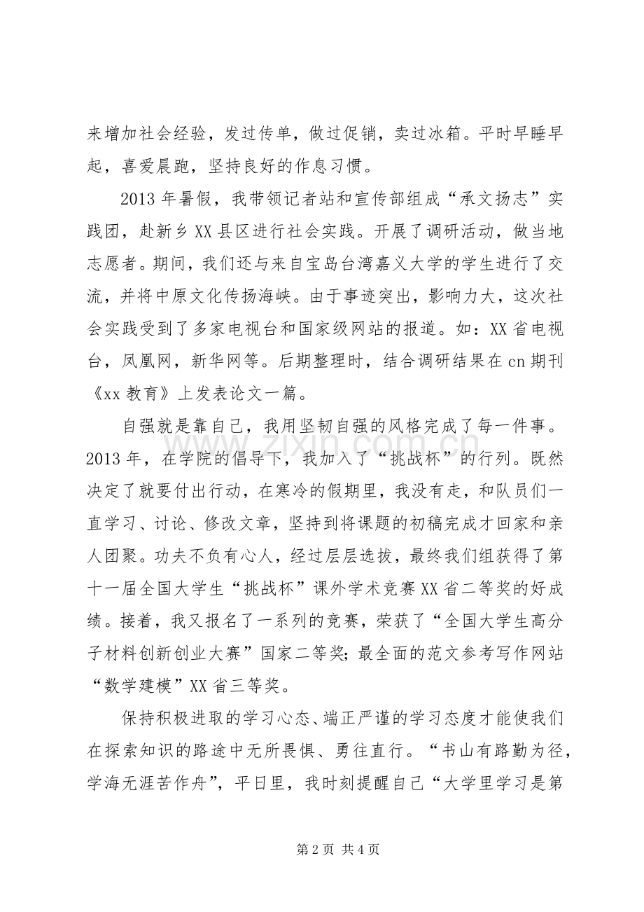 纪念五四运动96周年座谈会发言2篇.docx_第2页