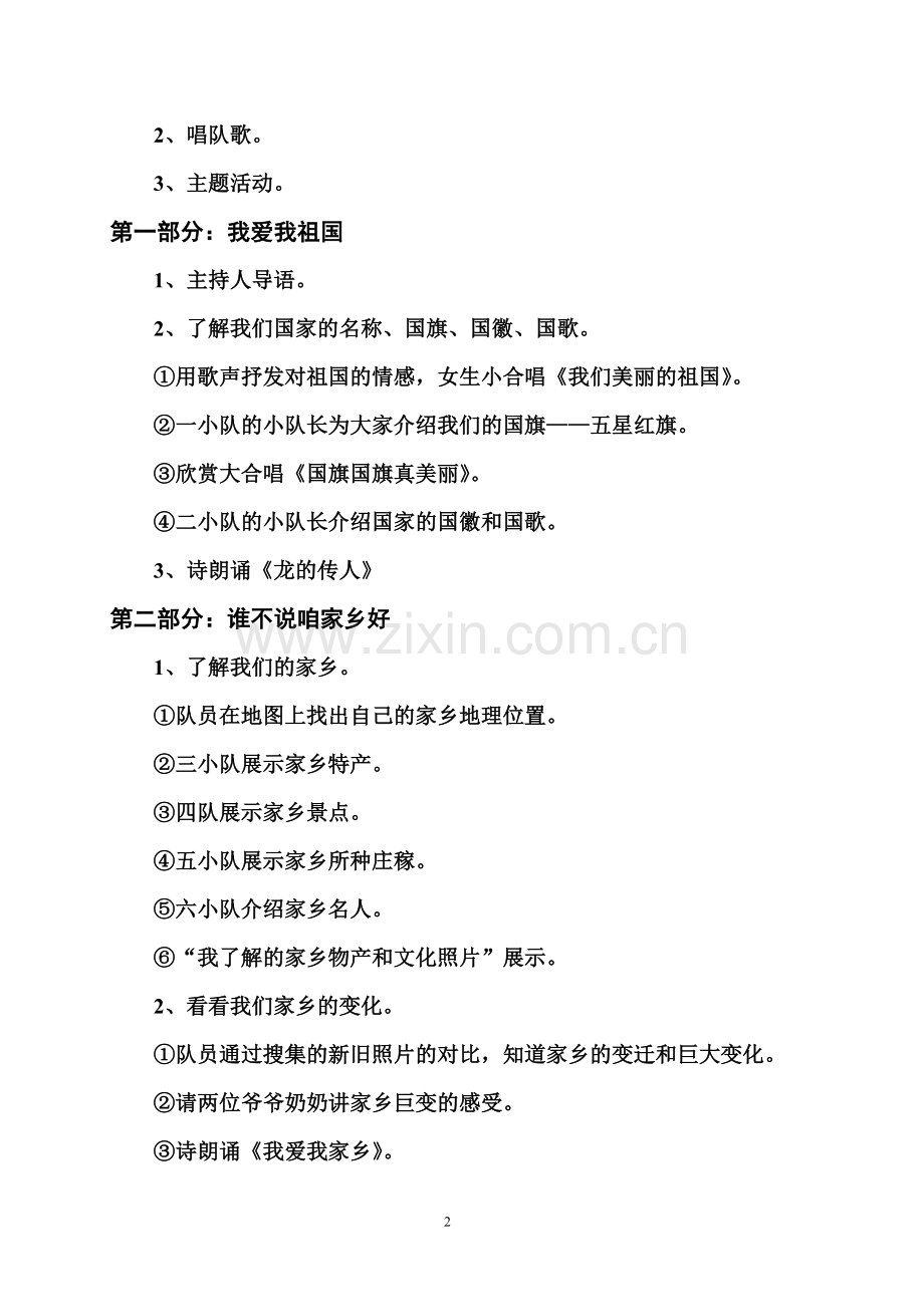 爱家乡爱祖国.doc_第2页