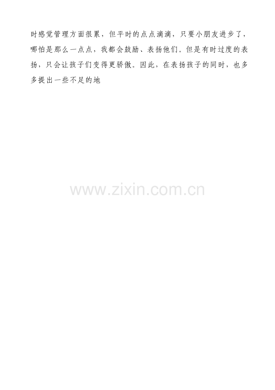 大胆地让孩子去做.doc_第2页