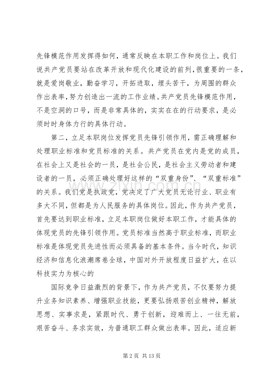 “两学一做”第四专题党小组学习发言材料提纲.docx_第2页