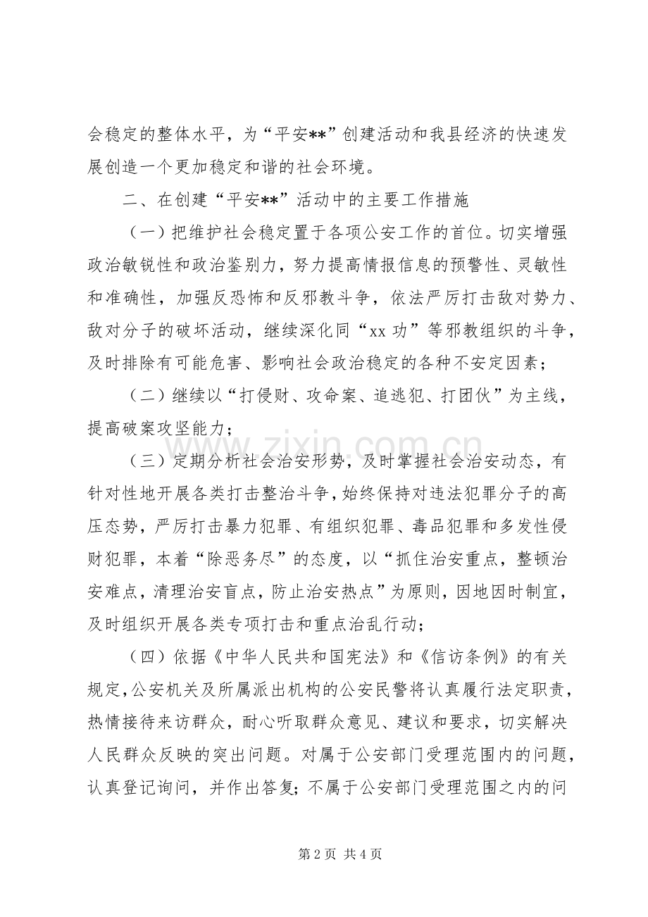 在全县创建平安动员会议上的表态发言稿.docx_第2页