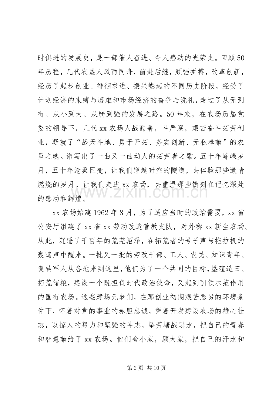 农场建场五十周年庆祝大会演讲致辞范文.docx_第2页