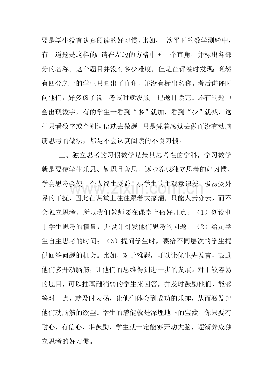 小学生数学教学中必须培养的几种习惯.doc_第2页