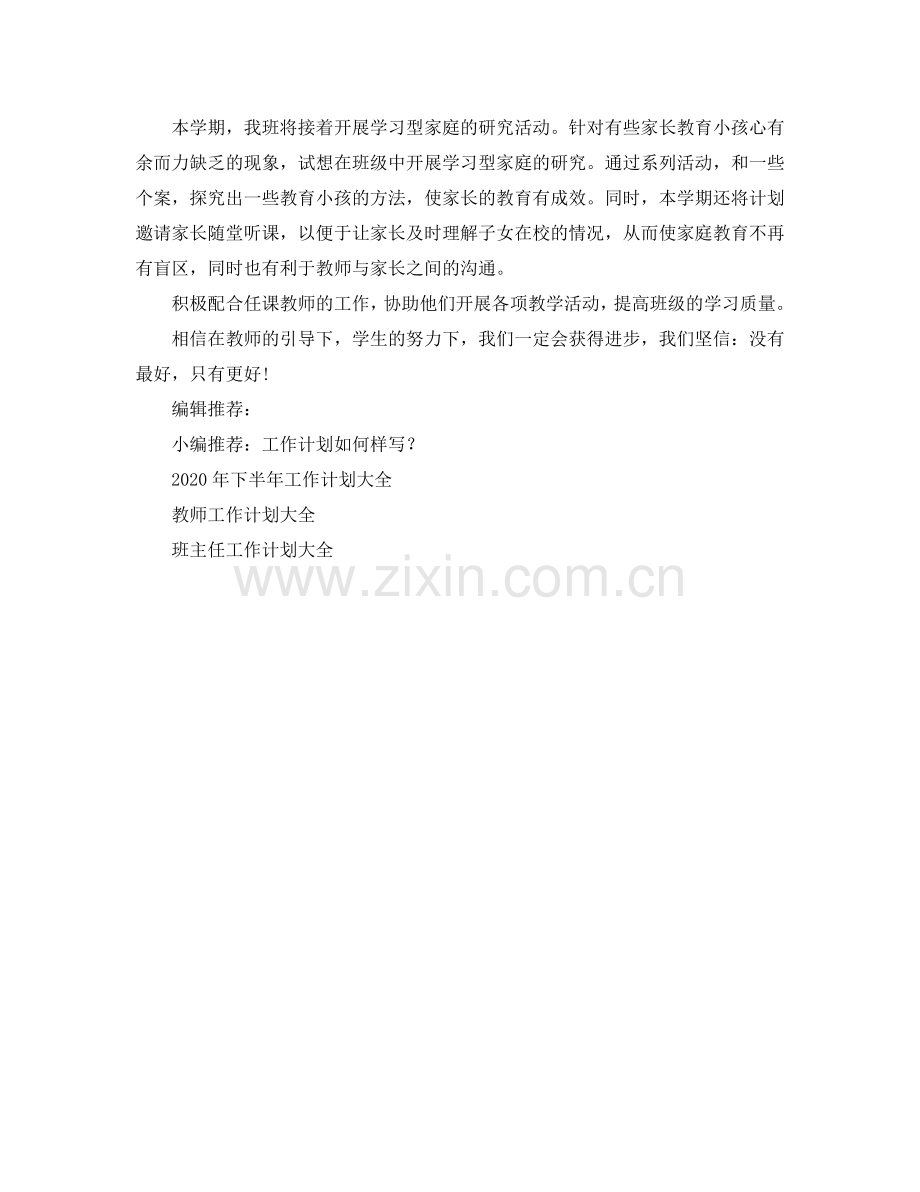 主任工作参考计划.doc_第2页