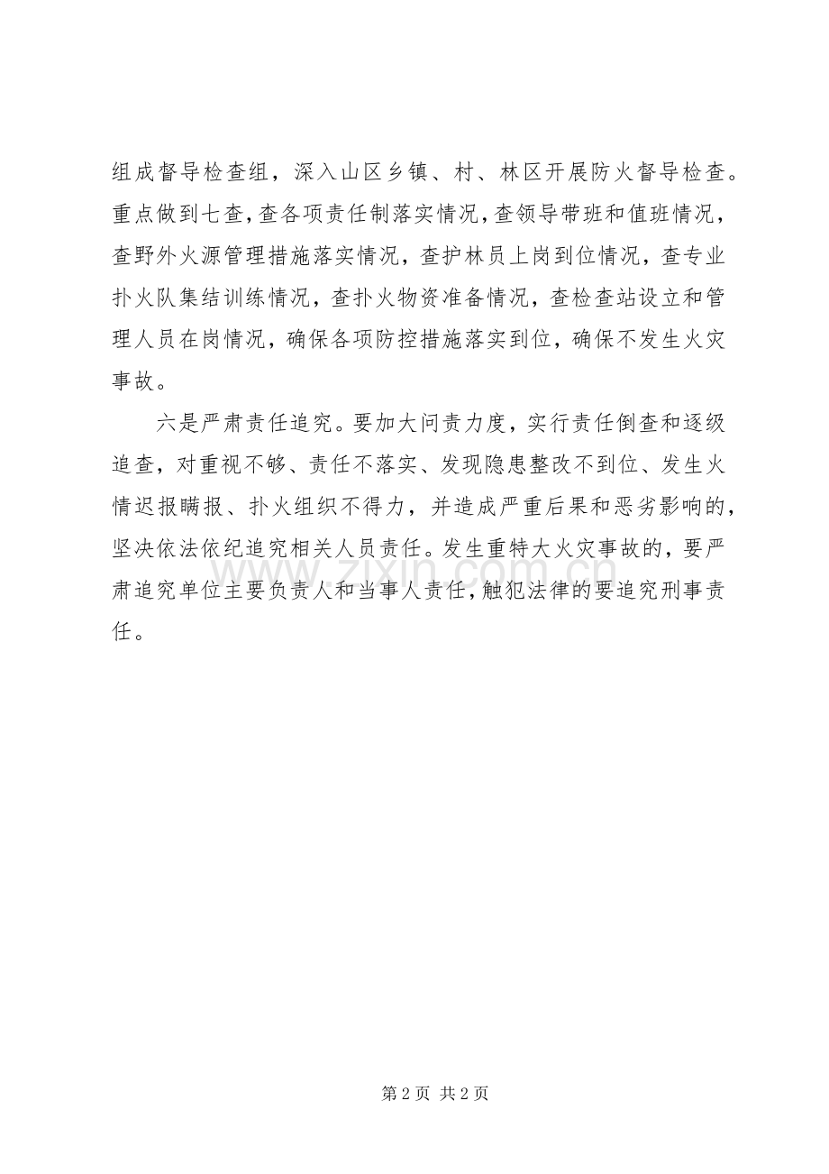 各类火灾事故遏制实施方案 .docx_第2页