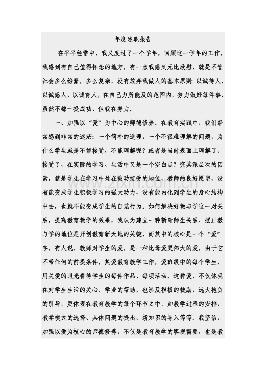 2023年教师年度述职报告.doc_第1页