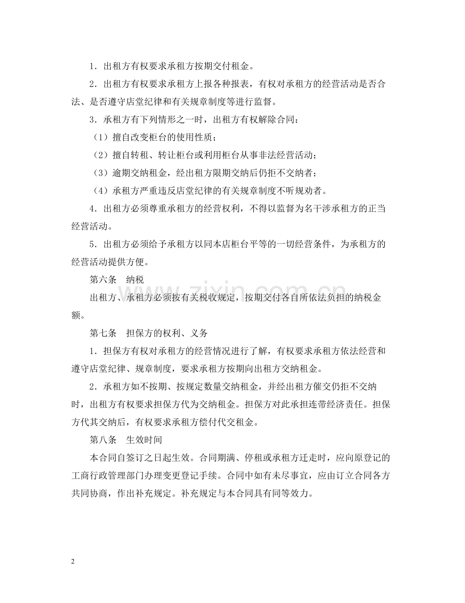 柜台租赁合同22.docx_第2页