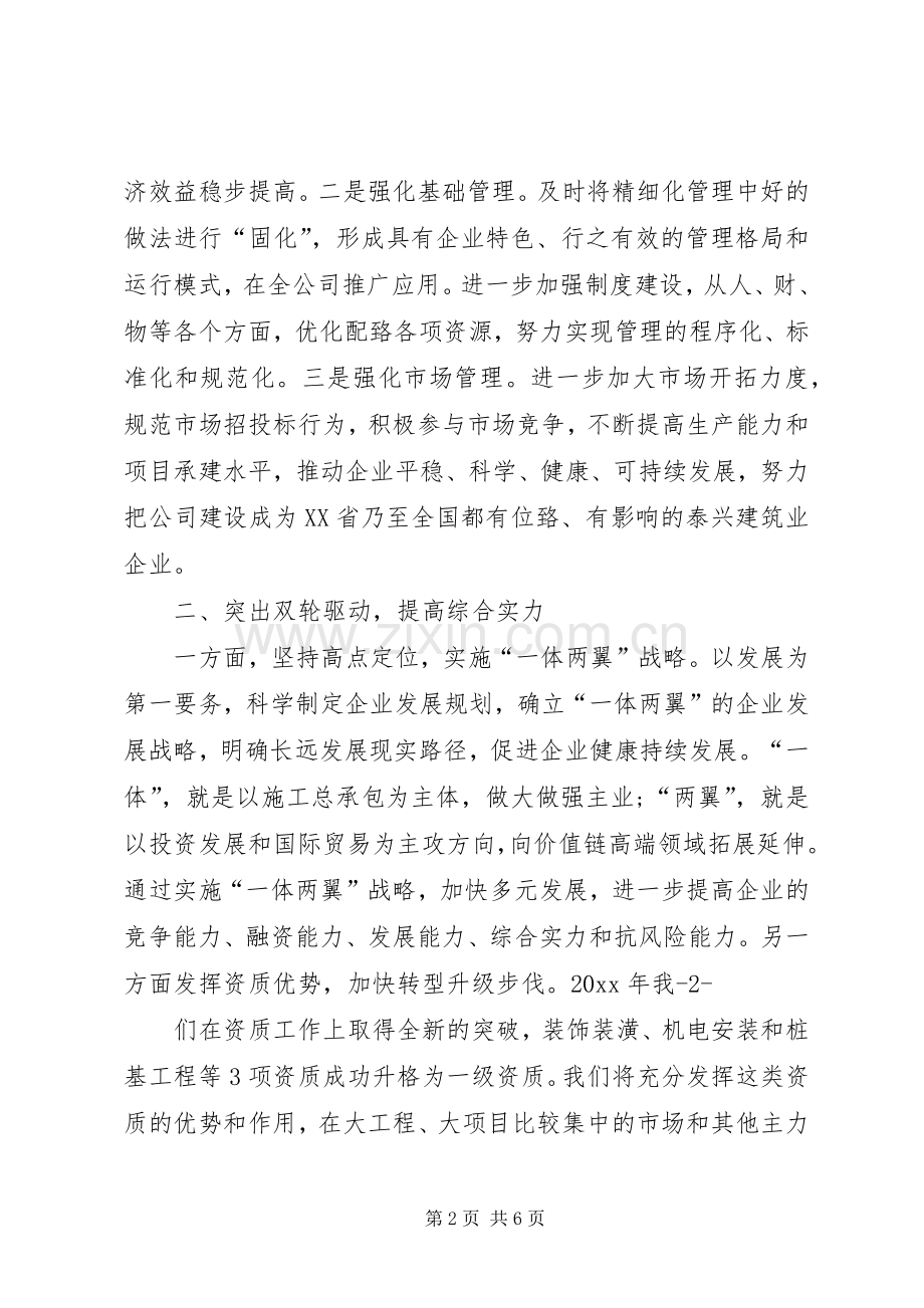 建模会议表态发言稿两篇.docx_第2页