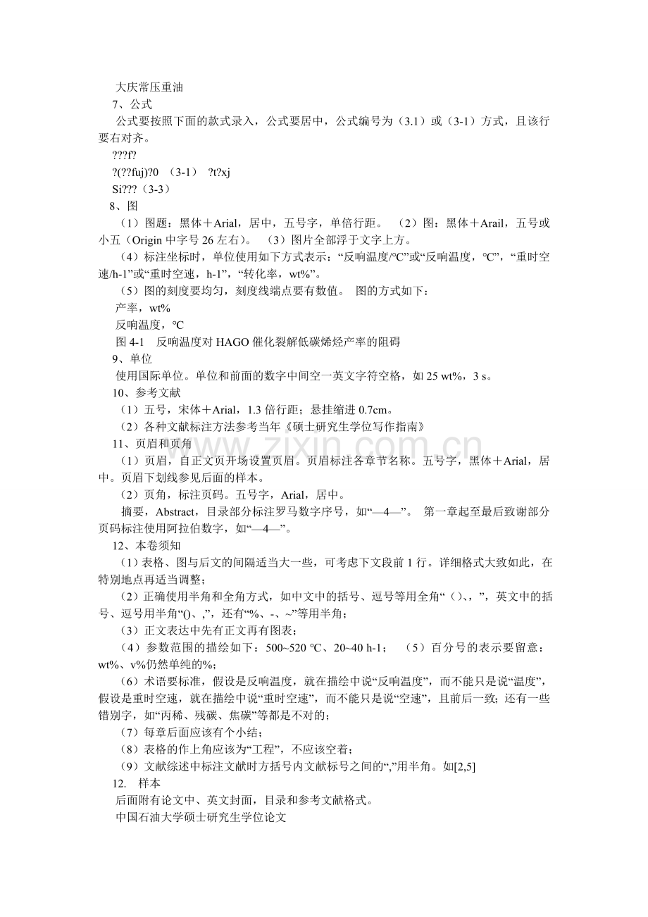 硕士学ۥ位论文标准格式要求.doc_第2页