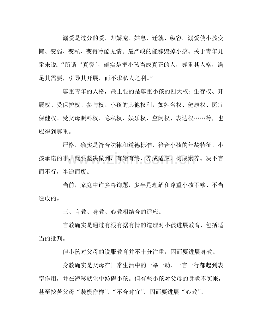 班主任工作范文好家长的“十大习惯”.doc_第2页