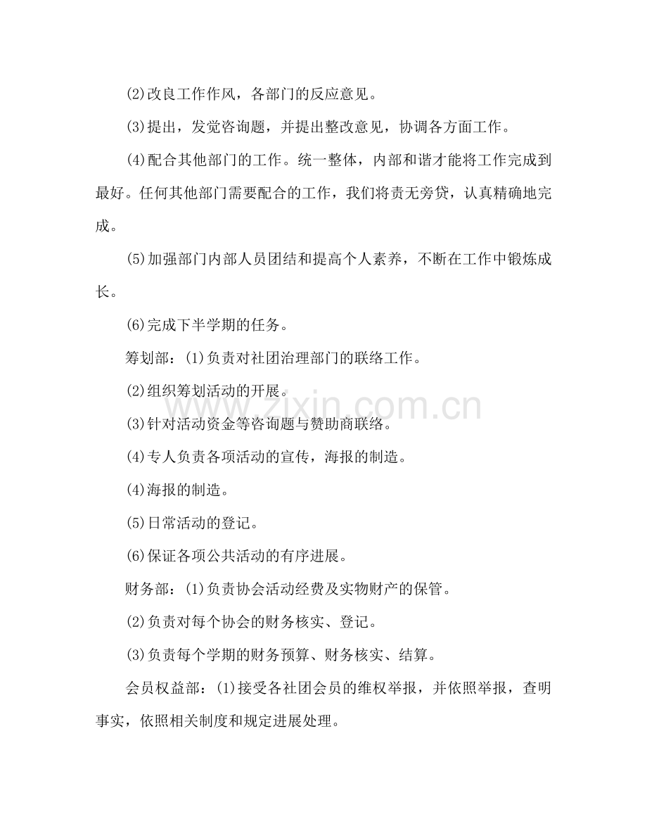 上半年社联工作参考计划书范文.doc_第2页
