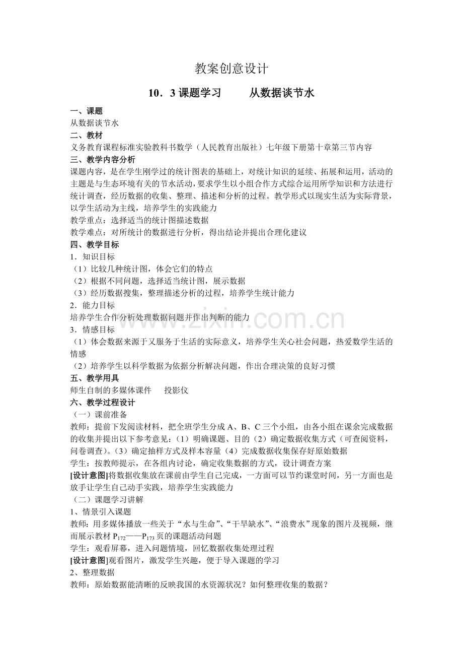 教案創意设计.doc_第1页