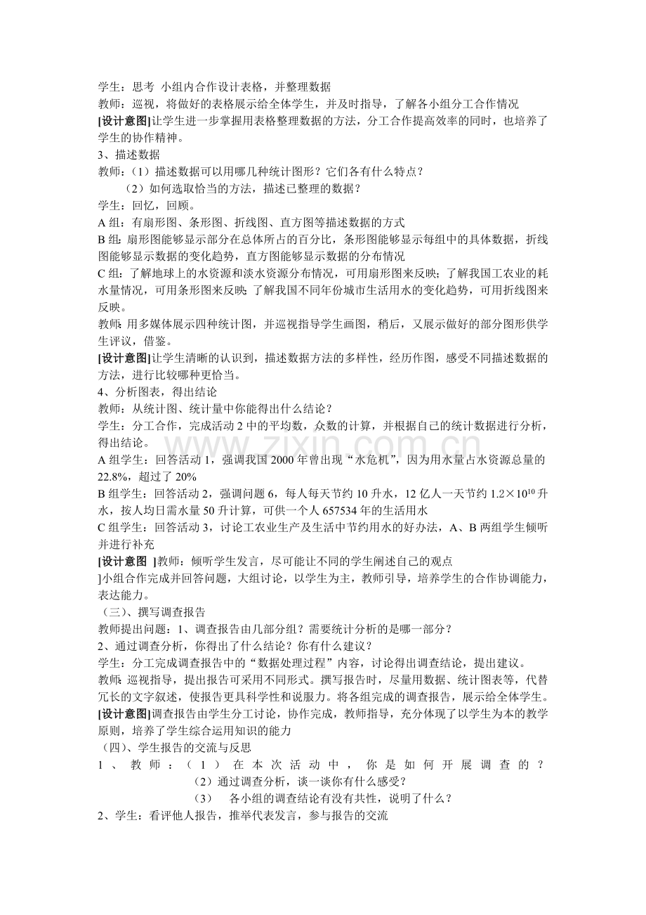 教案創意设计.doc_第2页