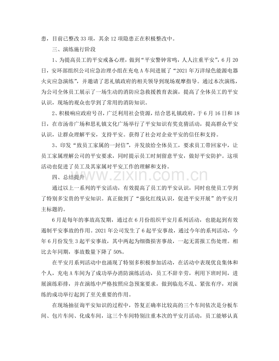 2024安全月工作参考总结范文.doc_第2页