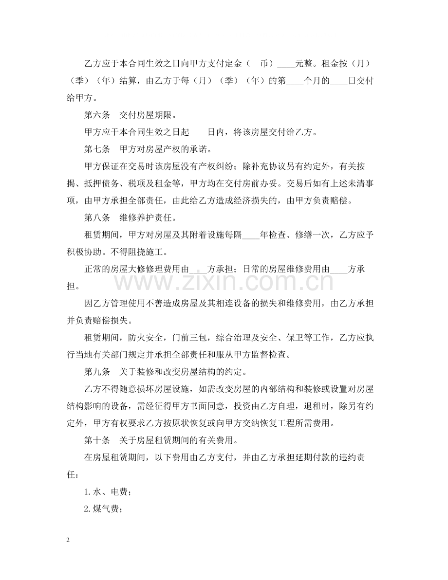 房屋租赁合同A).docx_第2页