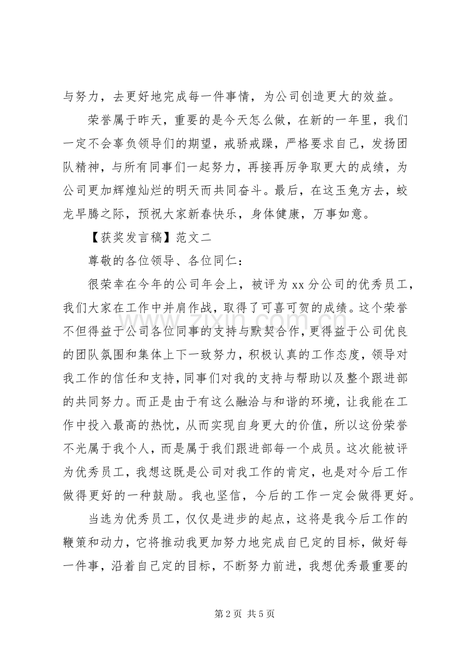 XX年获奖发言范文五篇.docx_第2页