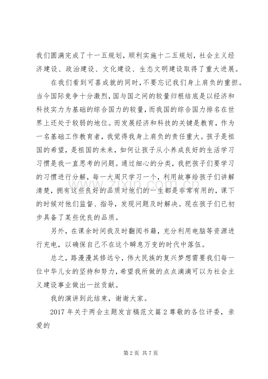 XX年关于两会主题发言范文.docx_第2页