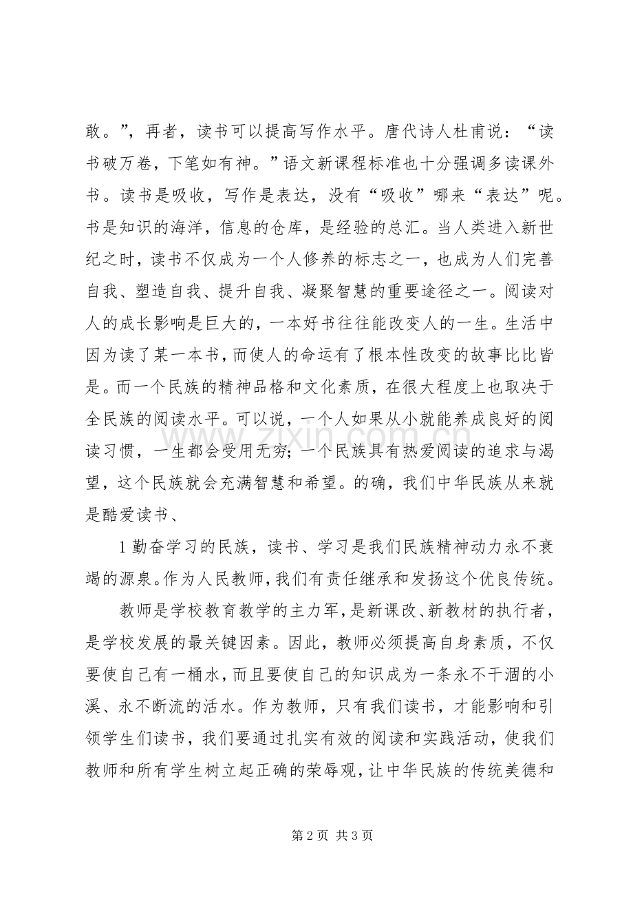 书记在团干部读书会发言稿 (2).docx_第2页