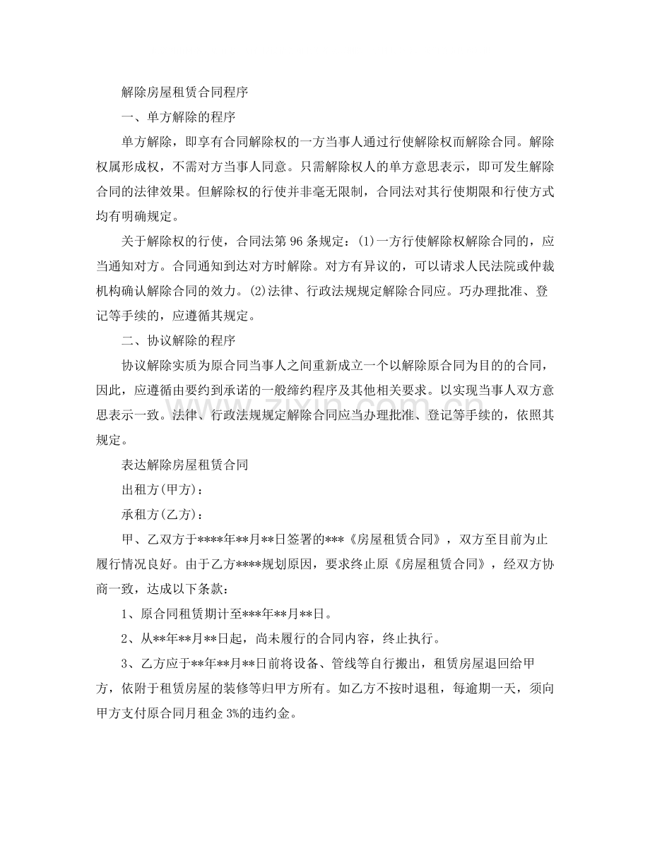 解除租房合同简单版协议书.docx_第2页