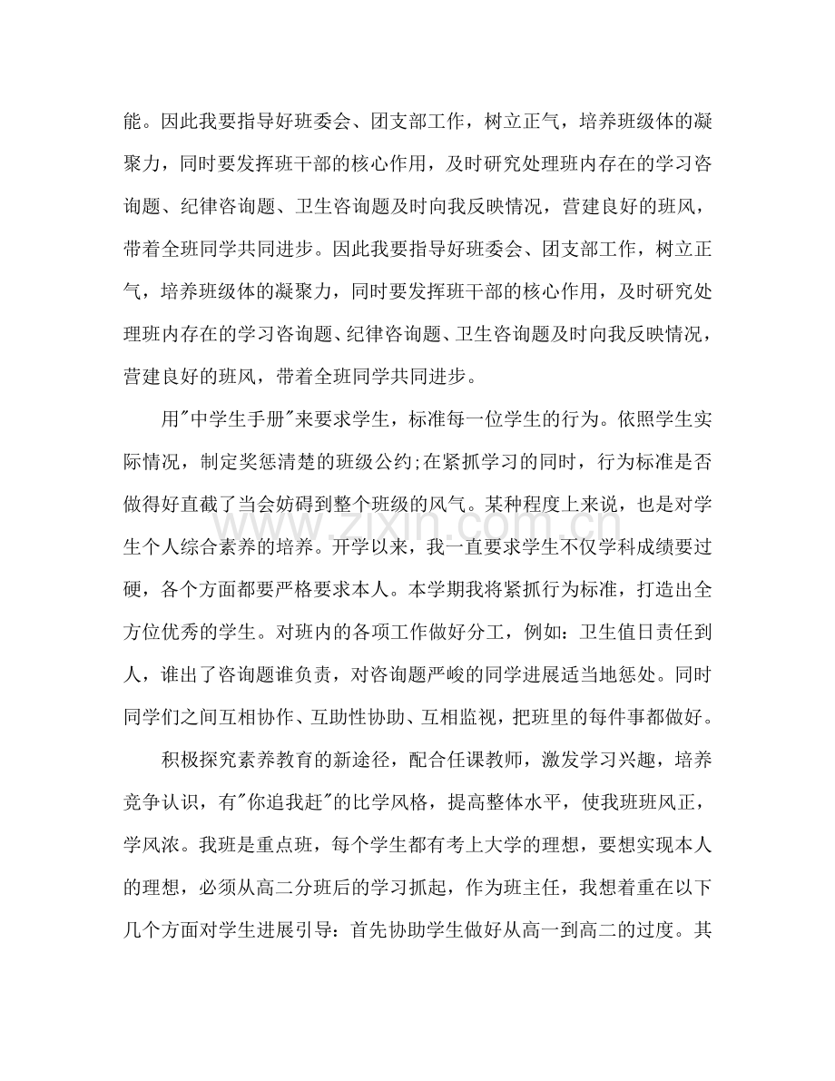 中学班主任上学期工作参考计划范文.doc_第2页