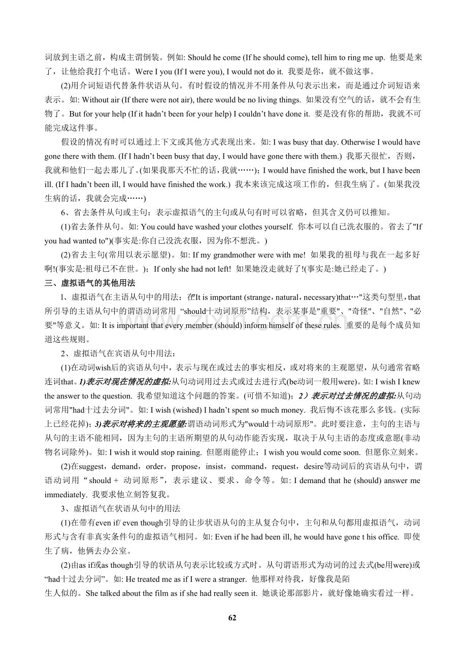 语法复习十：动词的语气——虚拟语气.doc_第2页
