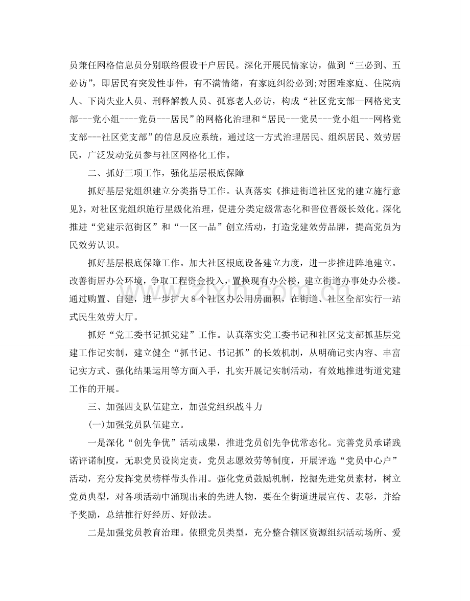 街道党建工作参考计划.doc_第2页