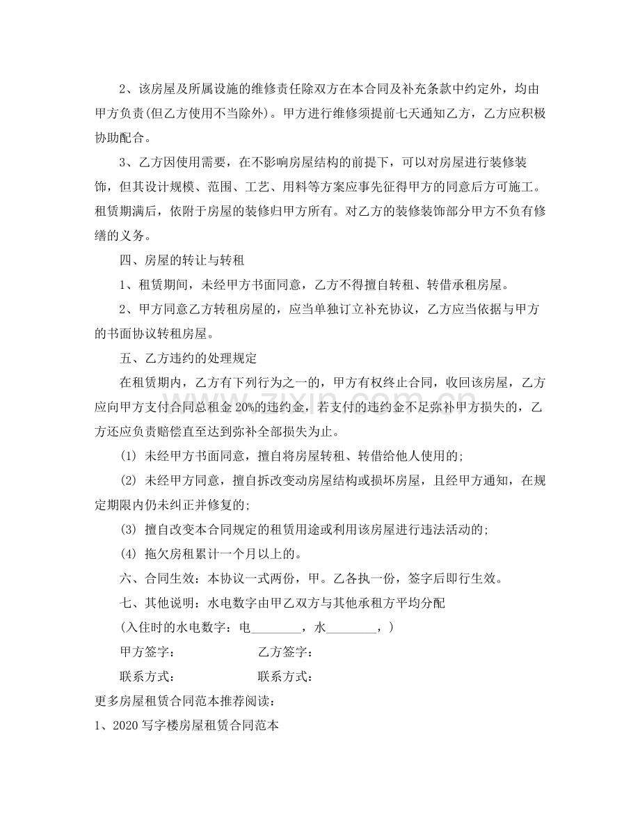 小产权房屋租赁合同范本.docx_第2页