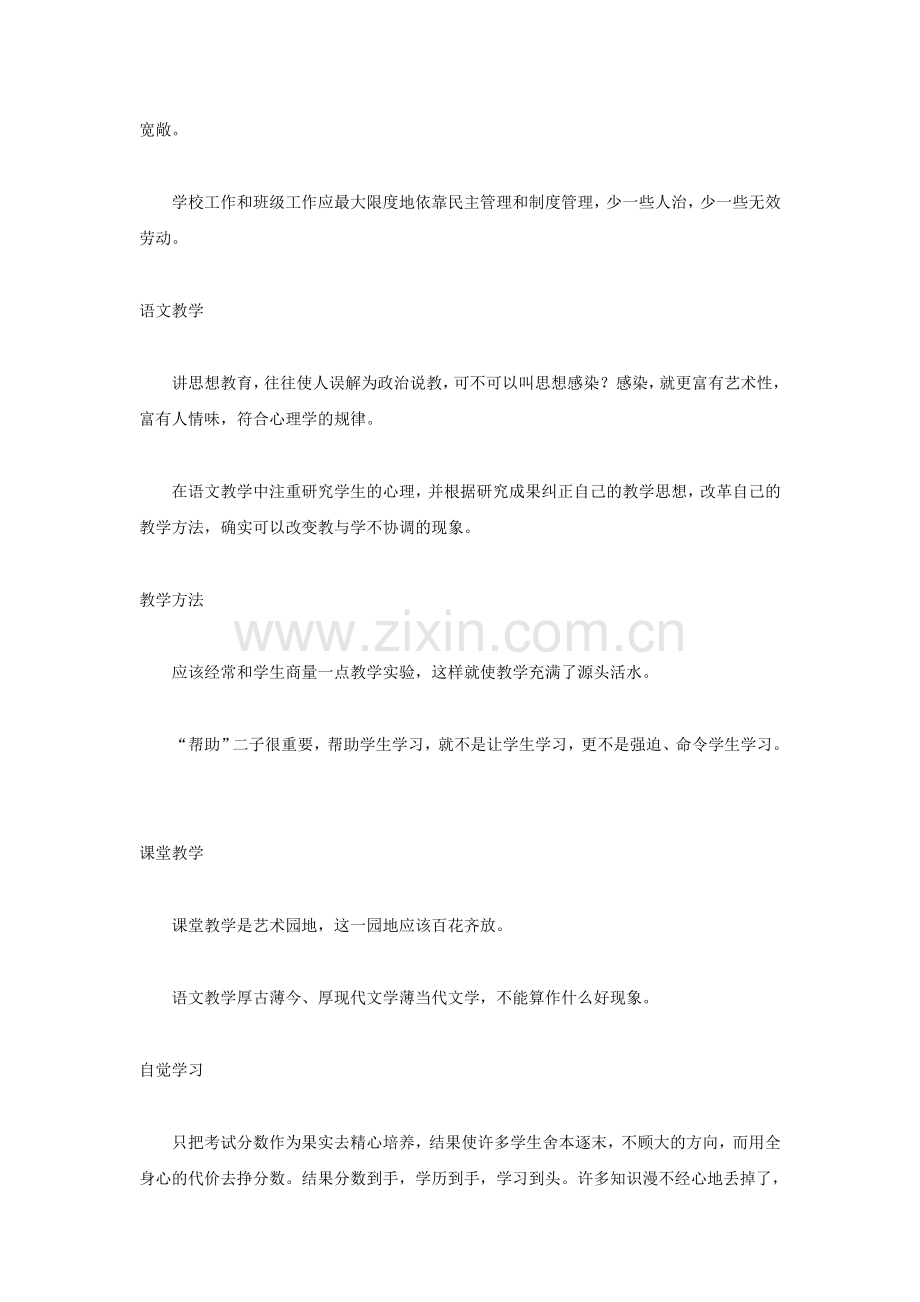 魏书生的教学思想.doc_第2页