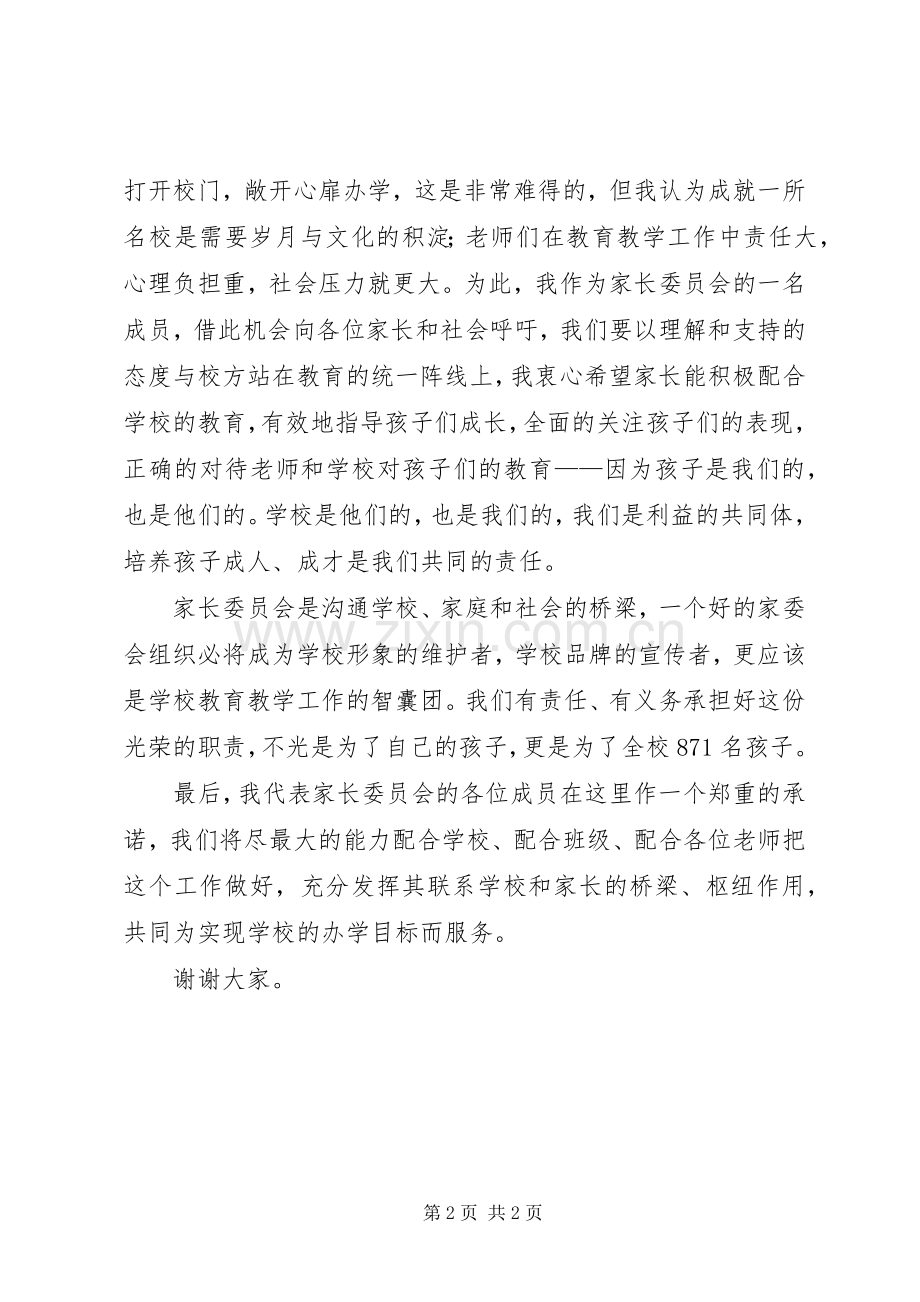 家委会成立大会发言.docx_第2页