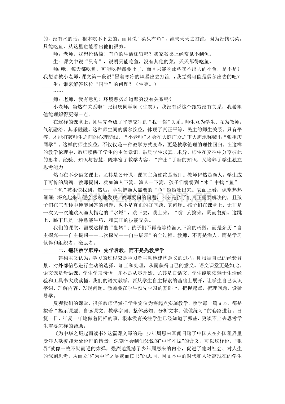 语文课堂究竟要翻转的是什么.doc_第2页