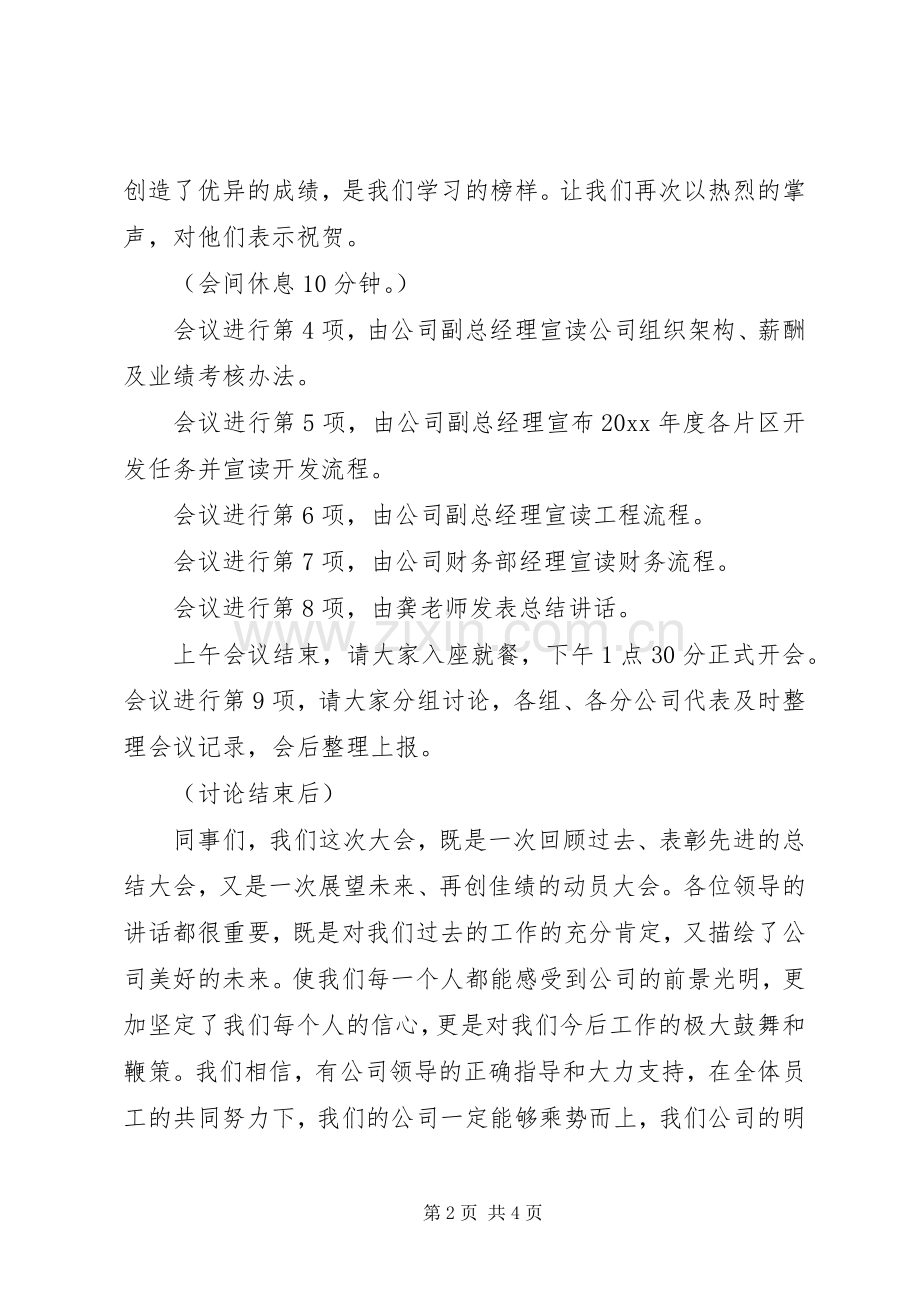 工作大会主持词.docx_第2页