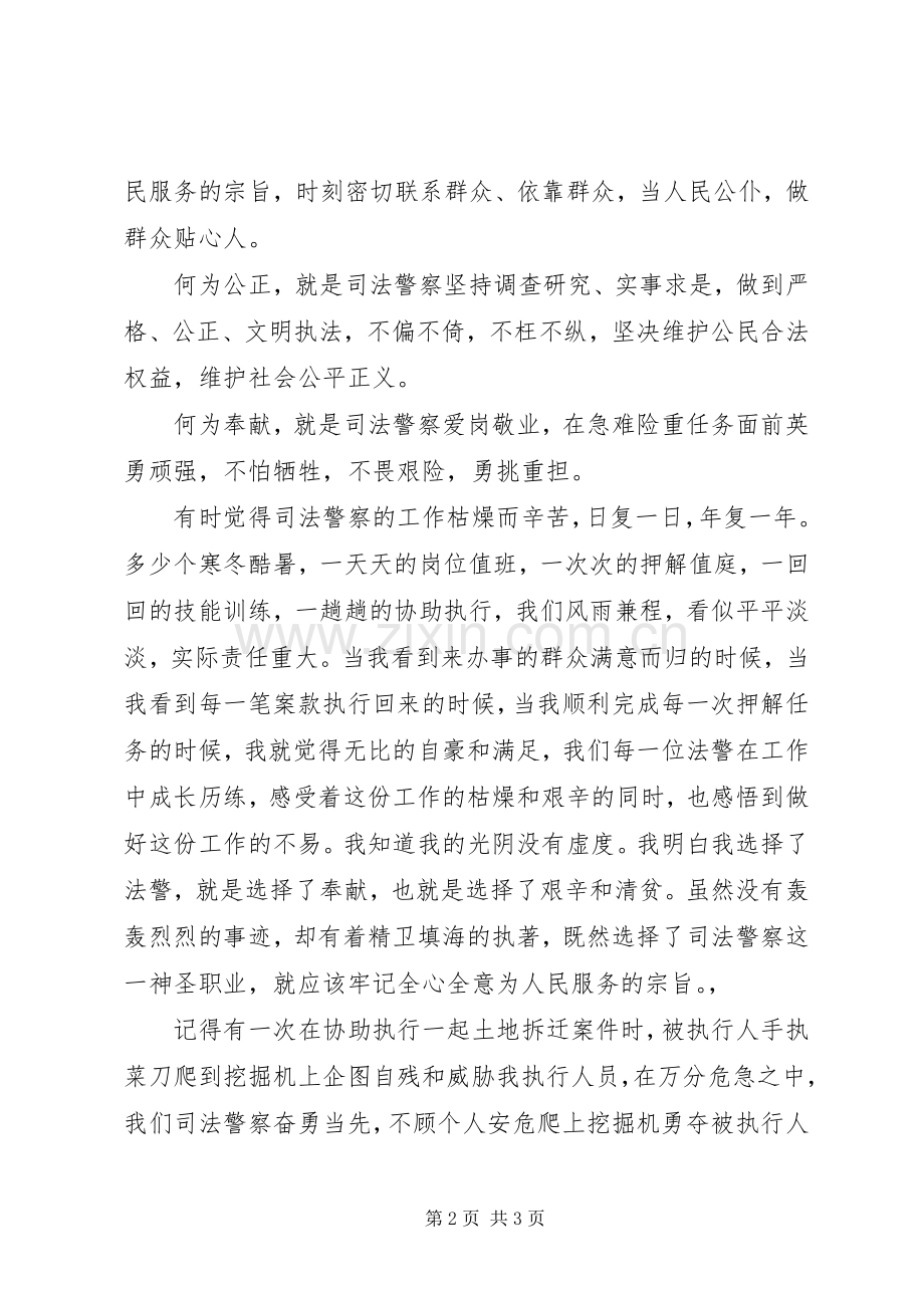 演讲稿范文铁肩担道义.docx_第2页