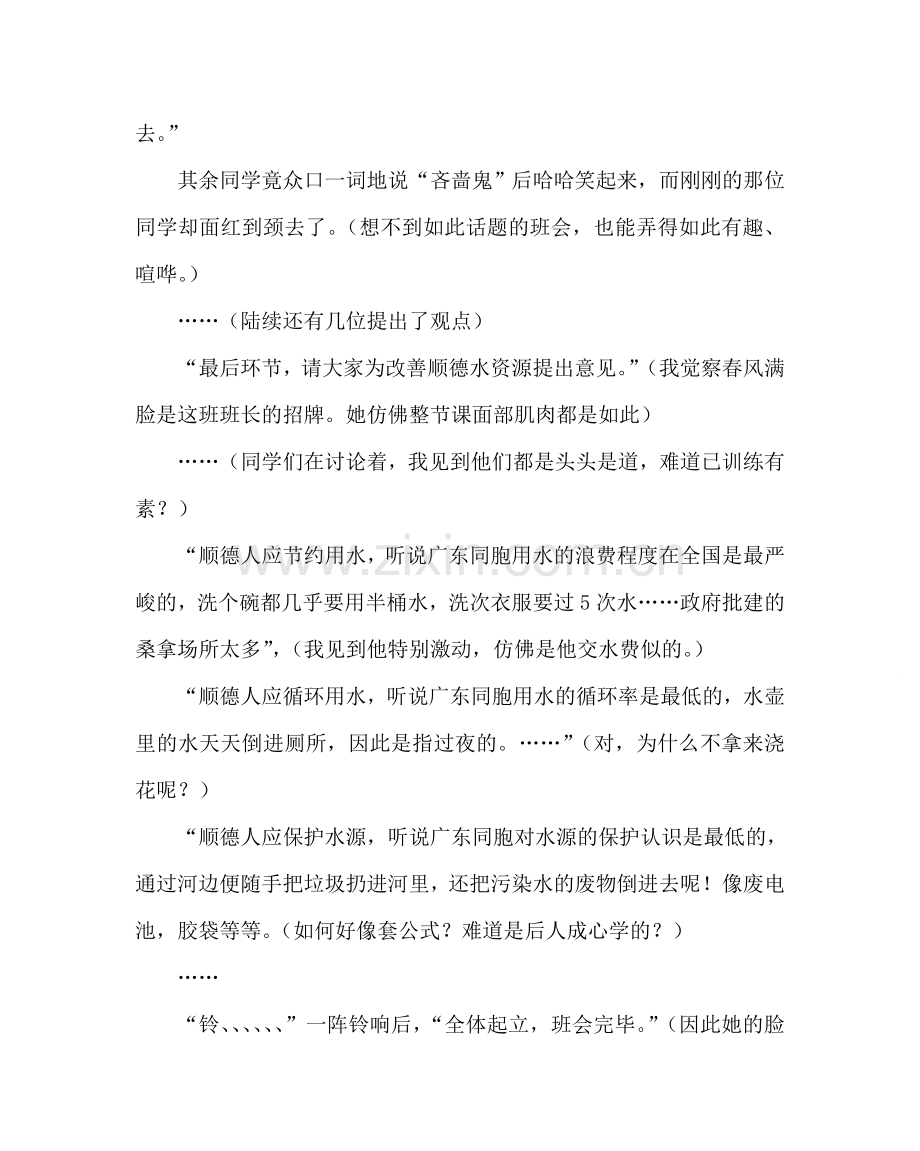 “我为水资源献策献计”班会课教案设计.doc_第2页